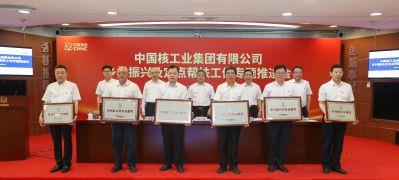 中核匯能被授予中核集團鄉村振興突出貢獻獎