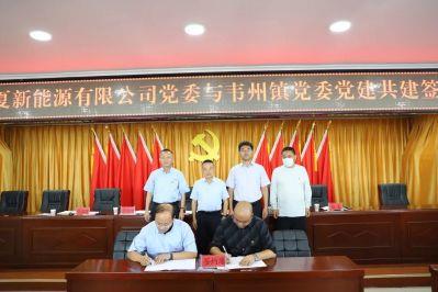 中共中核匯能寧夏公司委員會(huì )